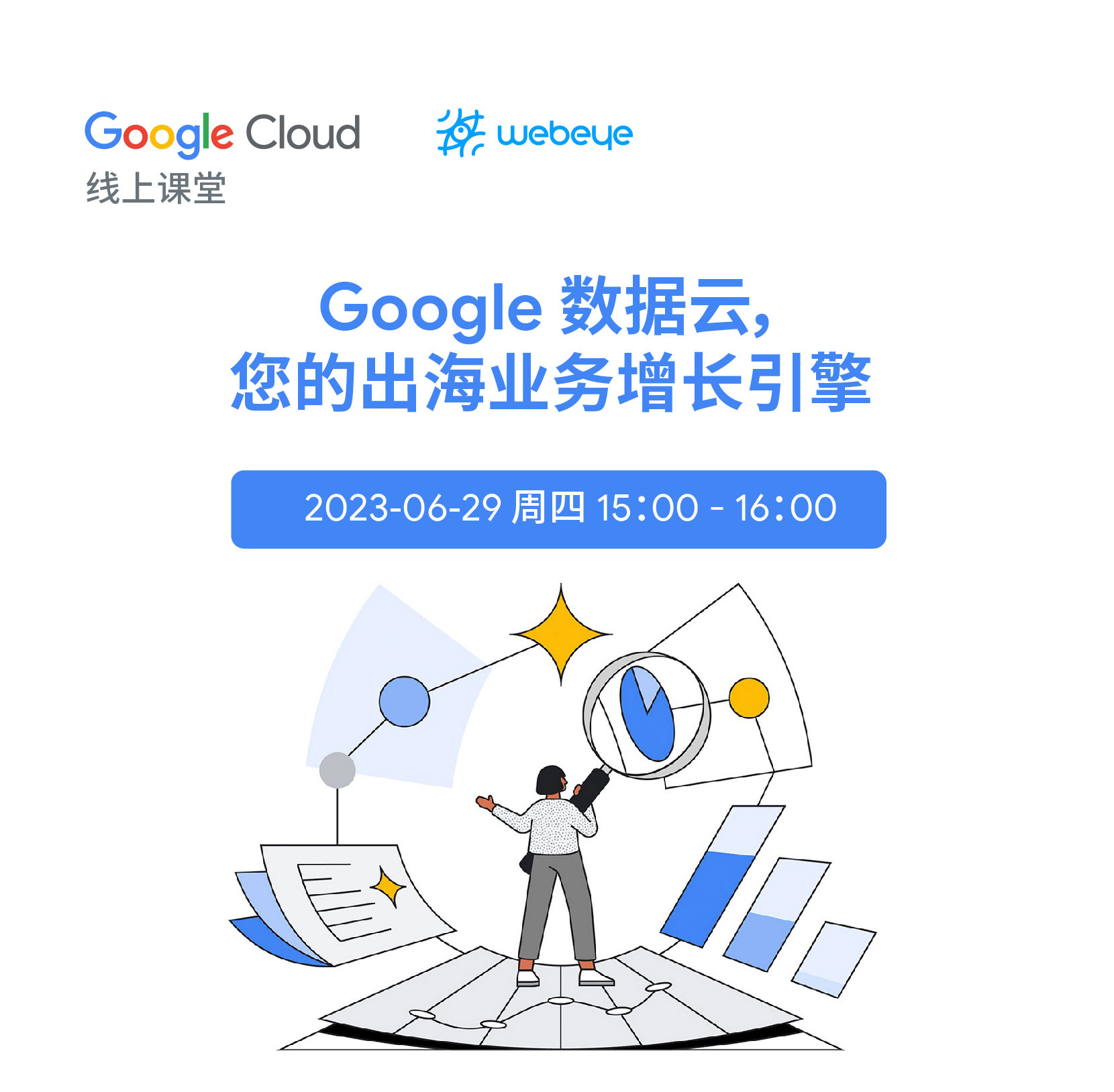 Google Cloud Monthly eNewsletter for China: 2023- June